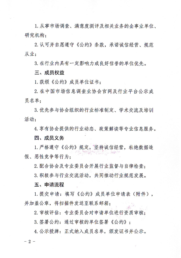 行业自律公约通知_01.jpg