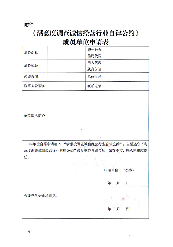 行业自律公约通知_03.jpg