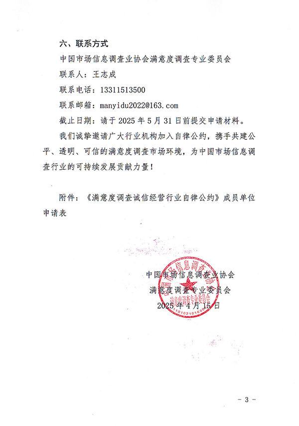 行业自律公约通知_02.jpg