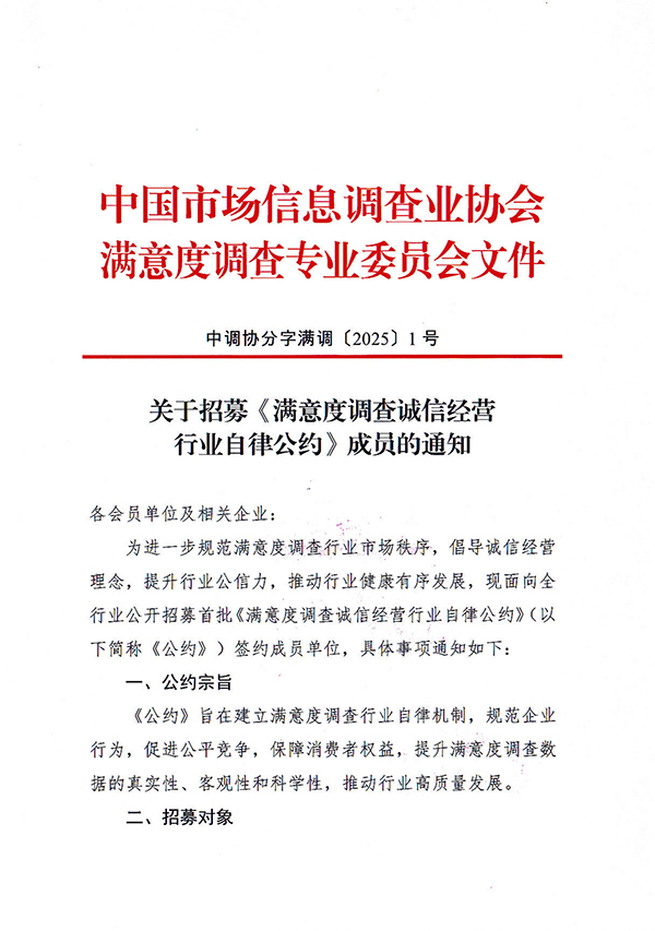 行业自律公约通知_00.jpg